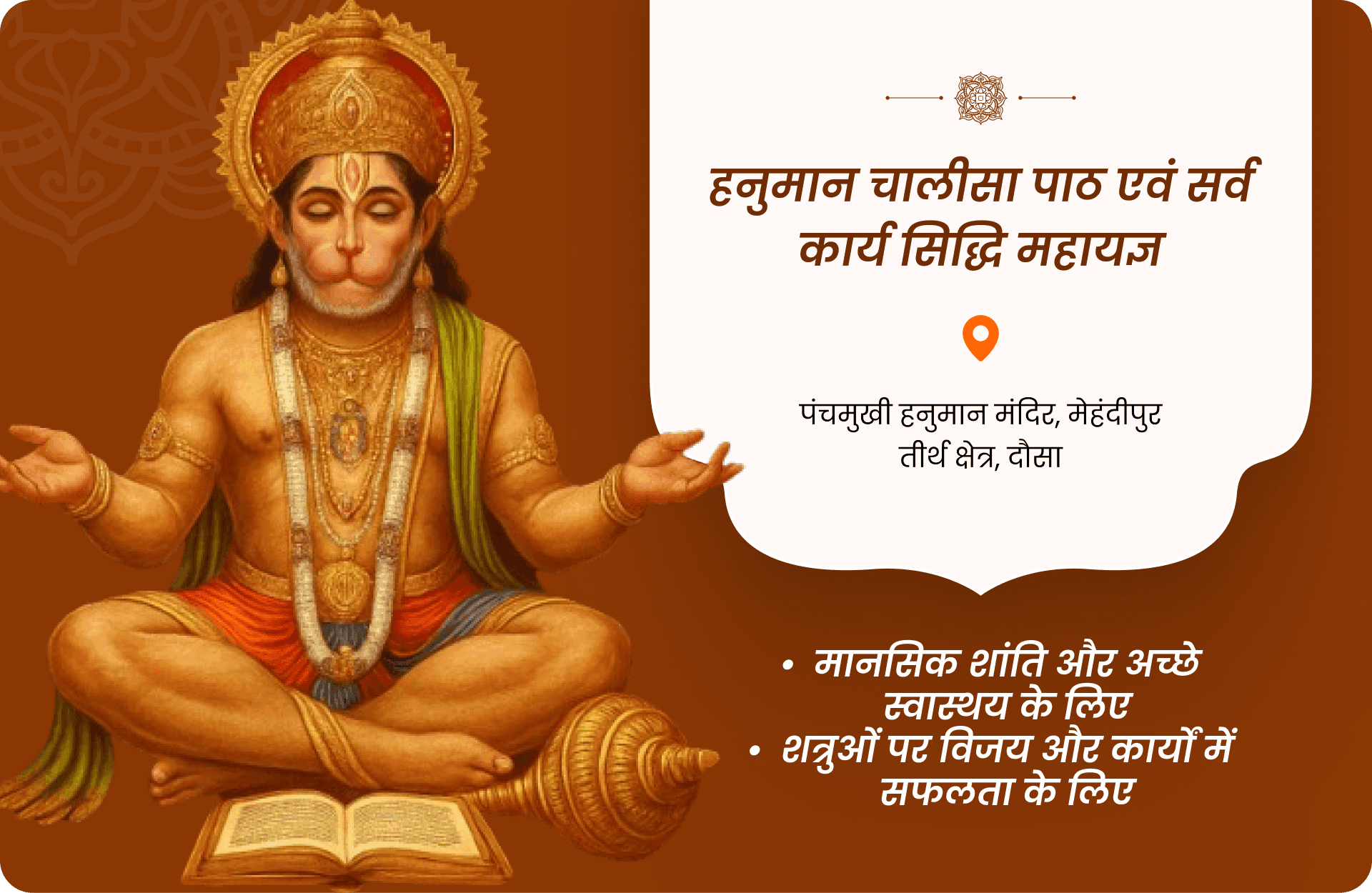हनुमान चालीसा पाठ एवं सर्व कार्य सिद्धि महायज्ञ