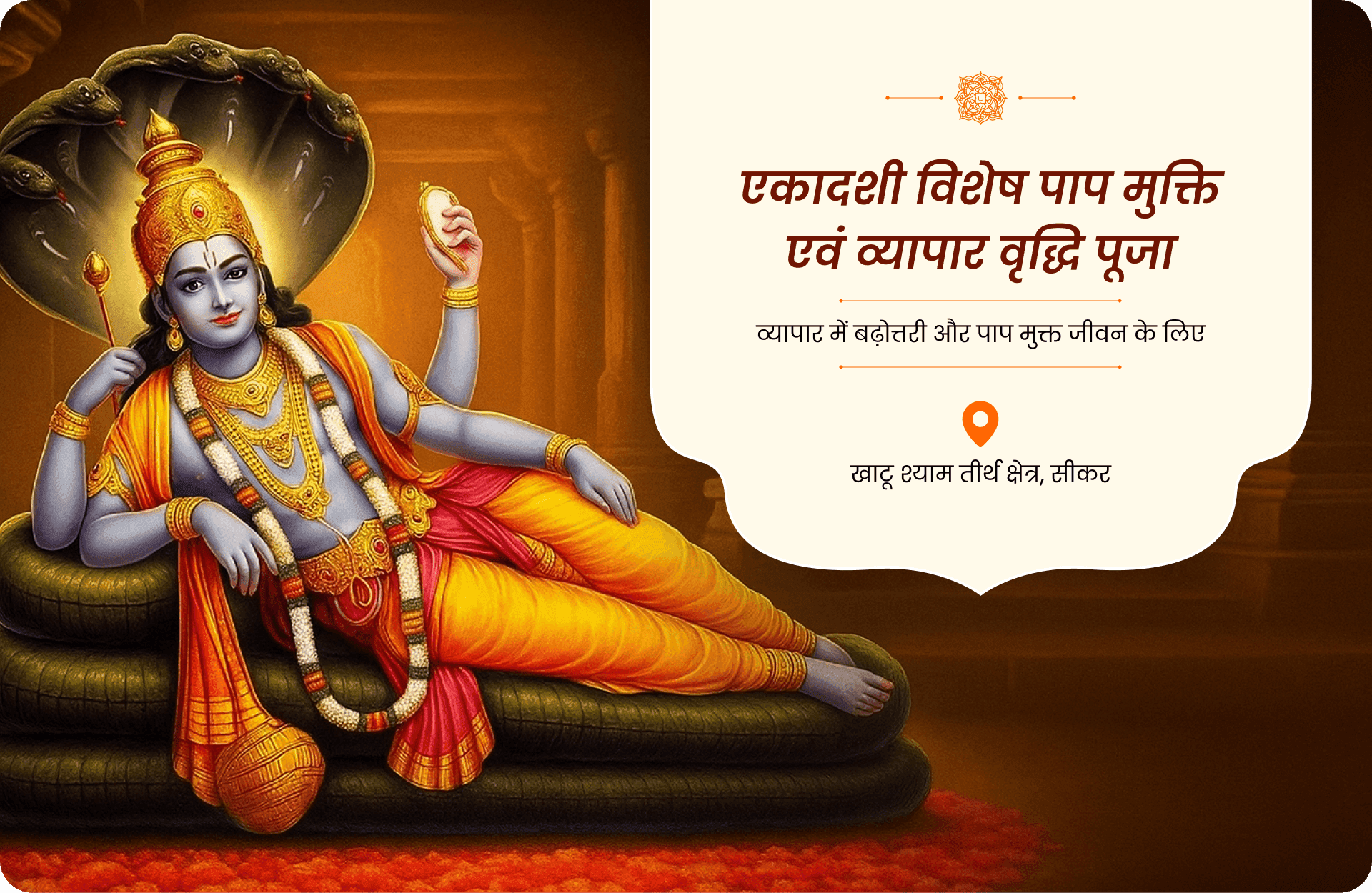 एकादशी विशेष पाप मुक्ति एवं व्यापार वृद्धि पूजा 