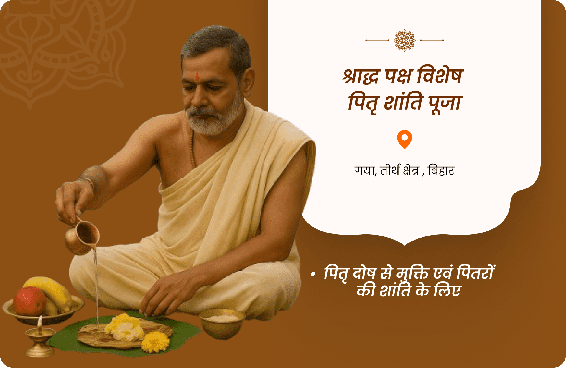 श्राद्ध पक्ष विशेष पितृ शांति पूजा